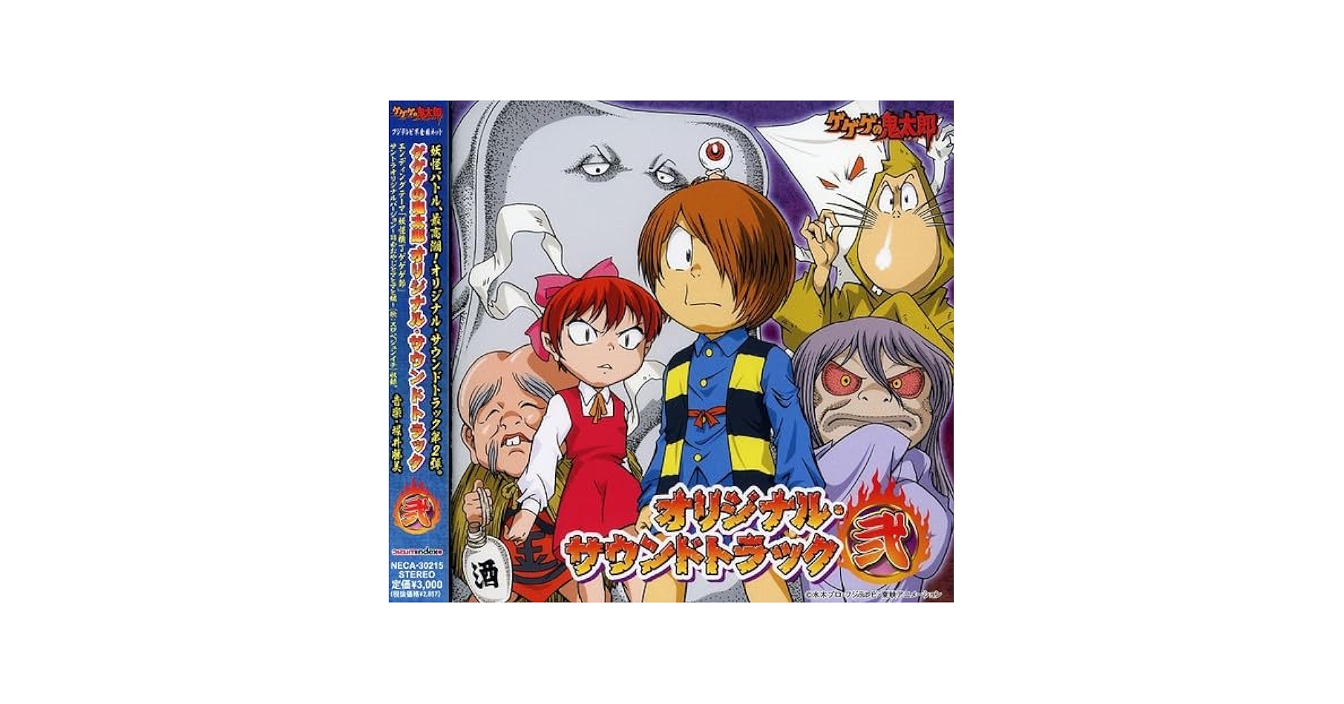 Gegege No Kitaro Soundtrack - Gegege No Kitaro 2 - Amazon